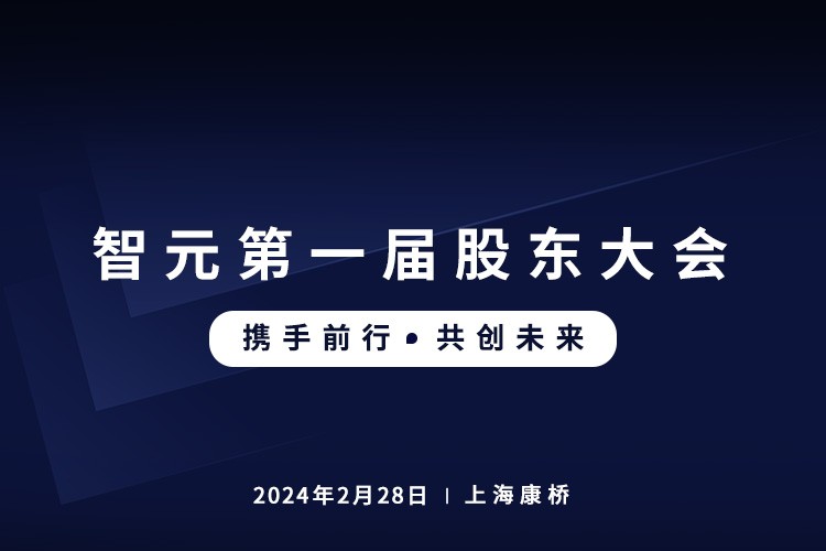 j9娱乐首届股东大会圆满召开，共谋通用机器人新篇章